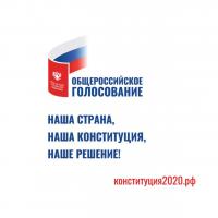 Общероссийское голосование 1 июля 2020г.
