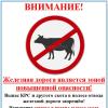 Выпас скота в полосе отвода железной дороги